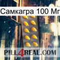 Самкагра 100 Мг cialis1